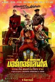 Borderlands - ดูหนังออนไลน์ Kodsanook