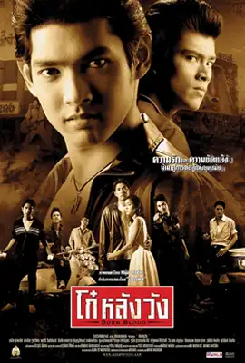 Born Blood - ดูหนังออนไลน์ Kodsanook