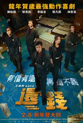 Breaking and Re entering - ดูหนังออนไลน์ Kodsanook