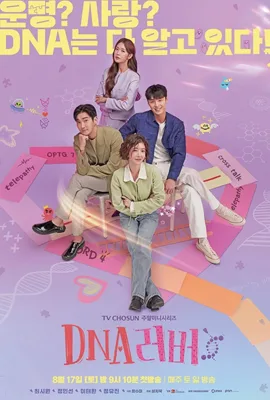 DNA Lover (2024) - ดูหนังออนไลน์ Kodsanook
