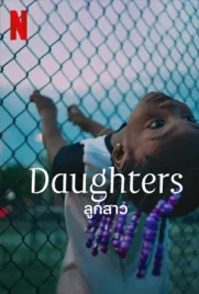 Daughters - ดูหนังออนไลน์ Kodsanook