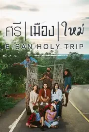 E San Holy Trip - ดูหนังออนไลน์ Kodsanook