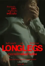 Longlegs 2024 - ดูหนังออนไลน์ Kodsanook