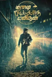 Mazhai Pidikatha Manithan - ดูหนังออนไลน์ Kodsanook