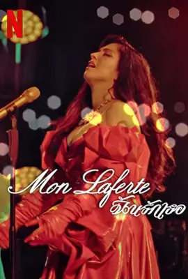 Mon Laferte te amo - ดูหนังออนไลน์ Kodsanook