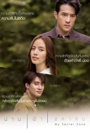 My Secret Zone (2024) - ดูหนังออนไลน์ Kodsanook