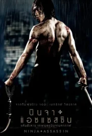 Ninja Assassin - ดูหนังออนไลน์ Kodsanook