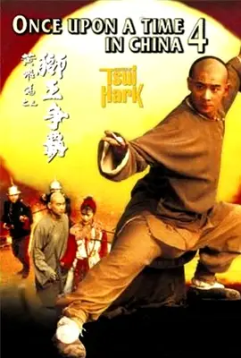 Once Upon a Time in China4 - ดูหนังออนไลน์ Kodsanook