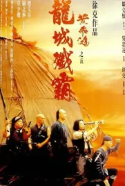 Once Upon a Time in China5 - ดูหนังออนไลน์ Kodsanook