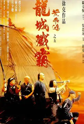 Once Upon a Time in China5 - ดูหนังออนไลน์ Kodsanook