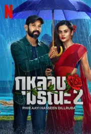 Phir Aayi Hasseen Dillruba - ดูหนังออนไลน์ Kodsanook