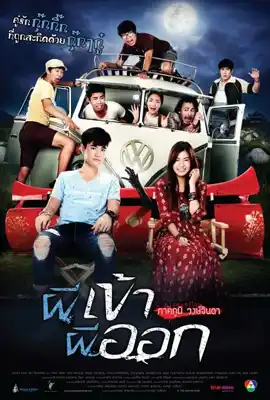 Possessed - ดูหนังออนไลน์ Kodsanook