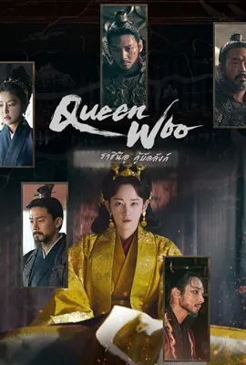 Queen Woo (2024) - ดูหนังออนไลน์ Kodsanook