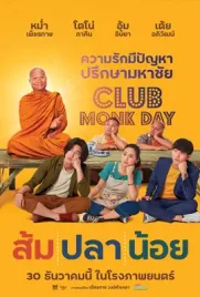 Som Pla Noi - ดูหนังออนไลน์ Kodsanook
