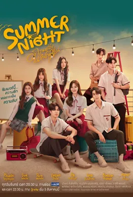 Summer Night (2024) - ดูหนังออนไลน์ Kodsanook