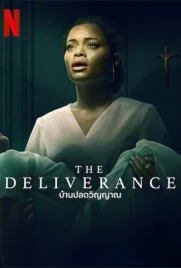The Deliverance - ดูหนังออนไลน์ Kodsanook