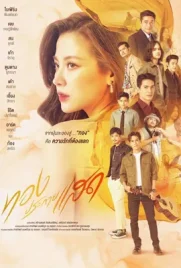 The Lady and Her Lovers (2024) - ดูหนังออนไลน์ Kodsanook