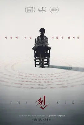 The Sin - ดูหนังออนไลน์ Kodsanook