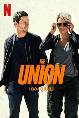 The Union - ดูหนังออนไลน์ Kodsanook