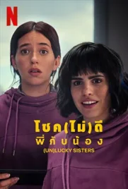 Un lucky Sisters - ดูหนังออนไลน์ Kodsanook