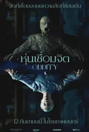 oddity 2024 - ดูหนังออนไลน์ Kodsanook