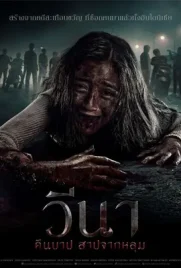 vina before 7 days - ดูหนังออนไลน์ Kodsanook