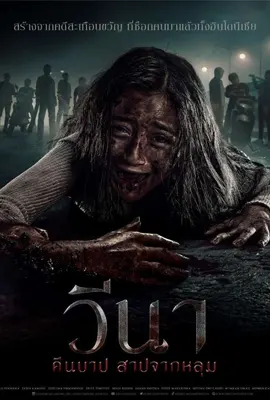 vina before 7 days - ดูหนังออนไลน์ Kodsanook
