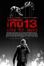 13 Sins - ดูหนังออนไลน์ Kodsanook