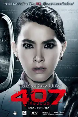 407 Dark Flight - ดูหนังออนไลน์ Kodsanook