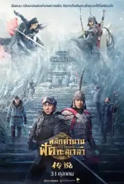 A Legend - ดูหนังออนไลน์ Kodsanook
