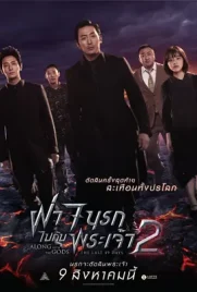 Along With the Gods The Last 49 Days - ดูหนังออนไลน์ Kodsanook