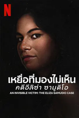 An Invisible Victim The Eliza Samudio Case - ดูหนังออนไลน์ Kodsanook