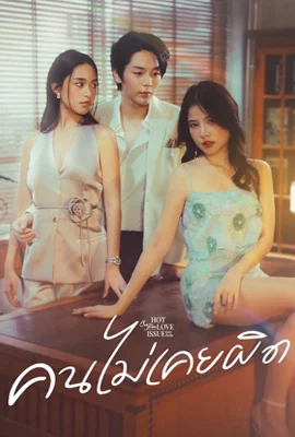 Club Friday The Series Never Wrong (2024) - ดูหนังออนไลน์ Kodsanook