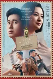 From Bangkok to Mandalay - ดูหนังออนไลน์ Kodsanook