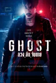 Ghost (2024) - ดูหนังออนไลน์ Kodsanook