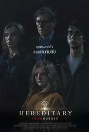 Hereditary - ดูหนังออนไลน์ Kodsanook