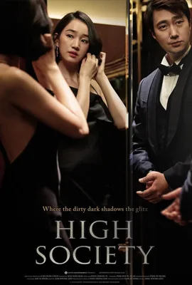High Society - ดูหนังออนไลน์ Kodsanook