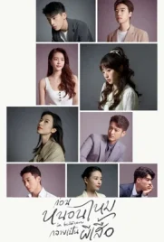 In Between (2024) - ดูหนังออนไลน์ Kodsanook