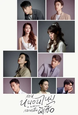 In Between (2024) - ดูหนังออนไลน์ Kodsanook