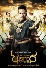 King Naresuan3 - ดูหนังออนไลน์ Kodsanook