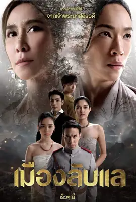 Laplae the Hidden Town - ดูหนังออนไลน์ Kodsanook