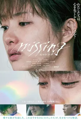 Missing - ดูหนังออนไลน์ Kodsanook