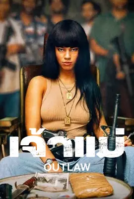 Outlaw - ดูหนังออนไลน์ Kodsanook