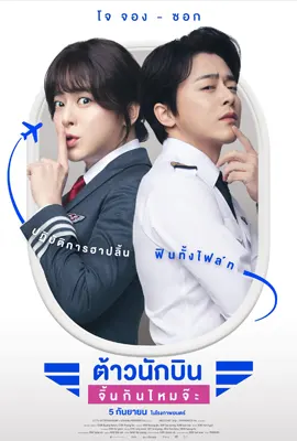 Pilot - ดูหนังออนไลน์ Kodsanook