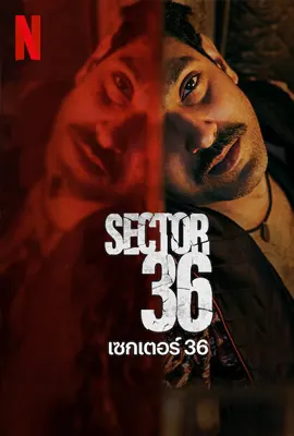 Sector 36 - ดูหนังออนไลน์ Kodsanook