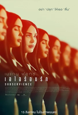 Subservience - ดูหนังออนไลน์ Kodsanook