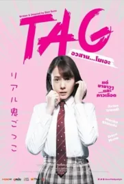 TAG - ดูหนังออนไลน์ Kodsanook