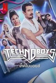 Technoboys - ดูหนังออนไลน์ Kodsanook