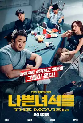The Bad Guys Reign of Chaos - ดูหนังออนไลน์ Kodsanook