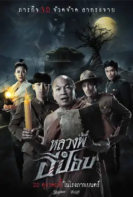 The Ghoul Horror At The Howling - ดูหนังออนไลน์ Kodsanook